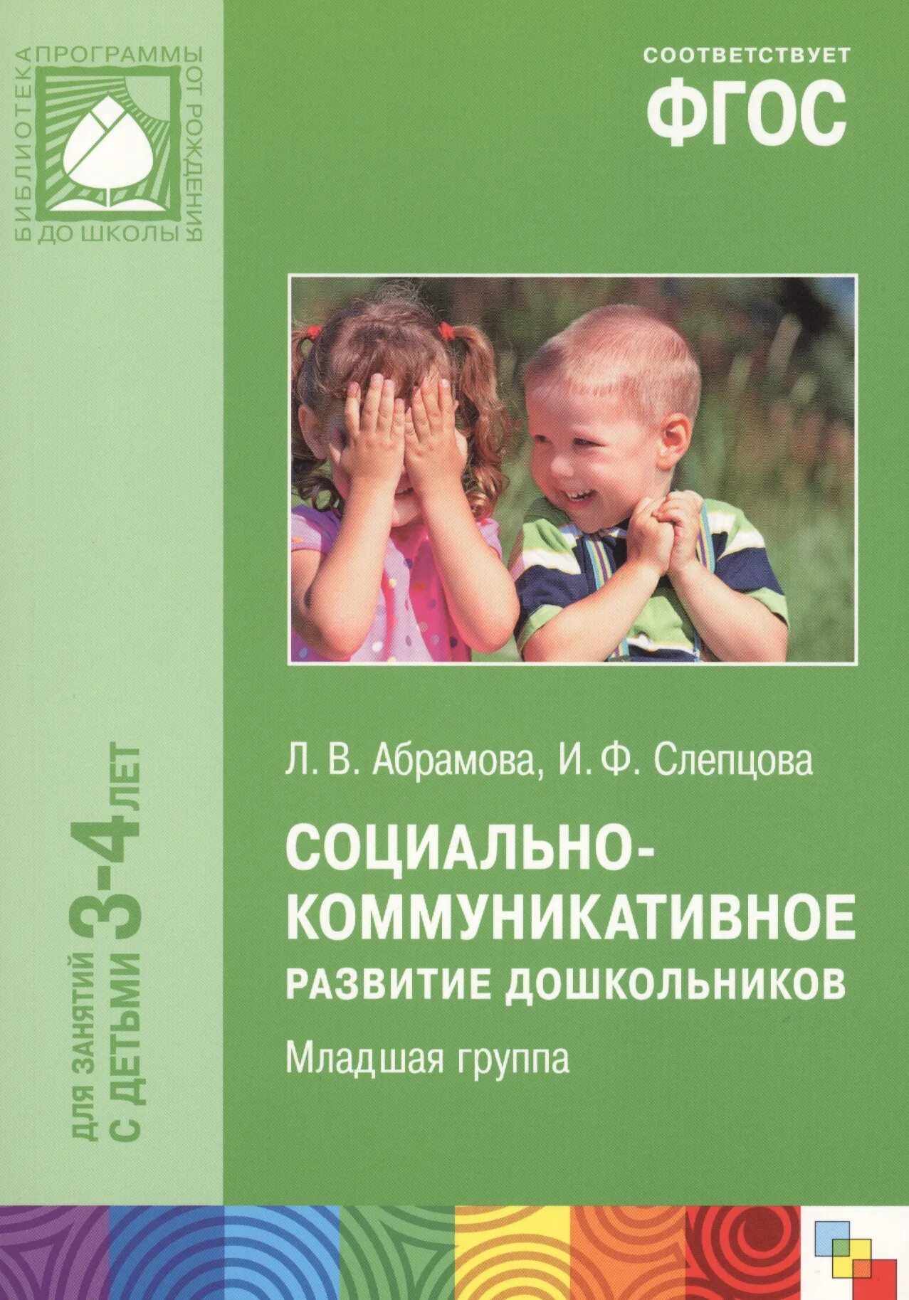 Программа для детей для дошкольного развития. Социально-коммуникативное развитие от рождения до школы. Социально-коммуникативное развитие книга. Социально-коммуникативное развитие дошкольников книги. Буре р.с социально-нравственное воспитание дошкольников 3-7 лет.