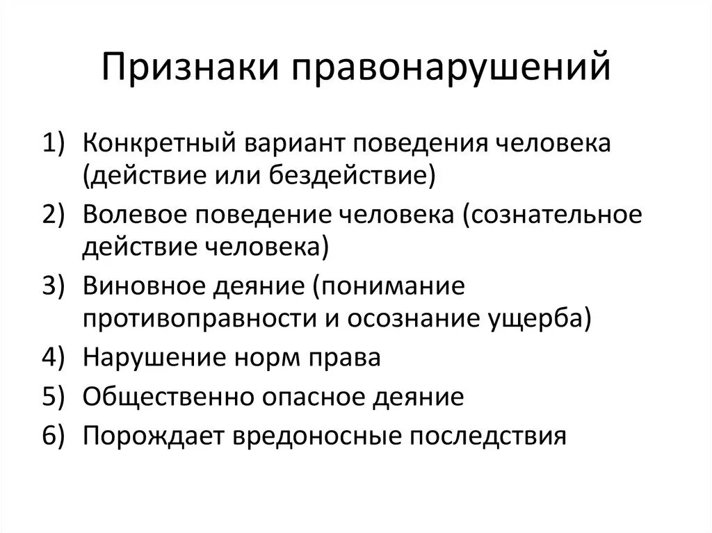 Выписать признаки правонарушения. Каковы основные признаки правонарушения. Признаки правонарушения Обществознание 9. К признакам правонарушения относятся.