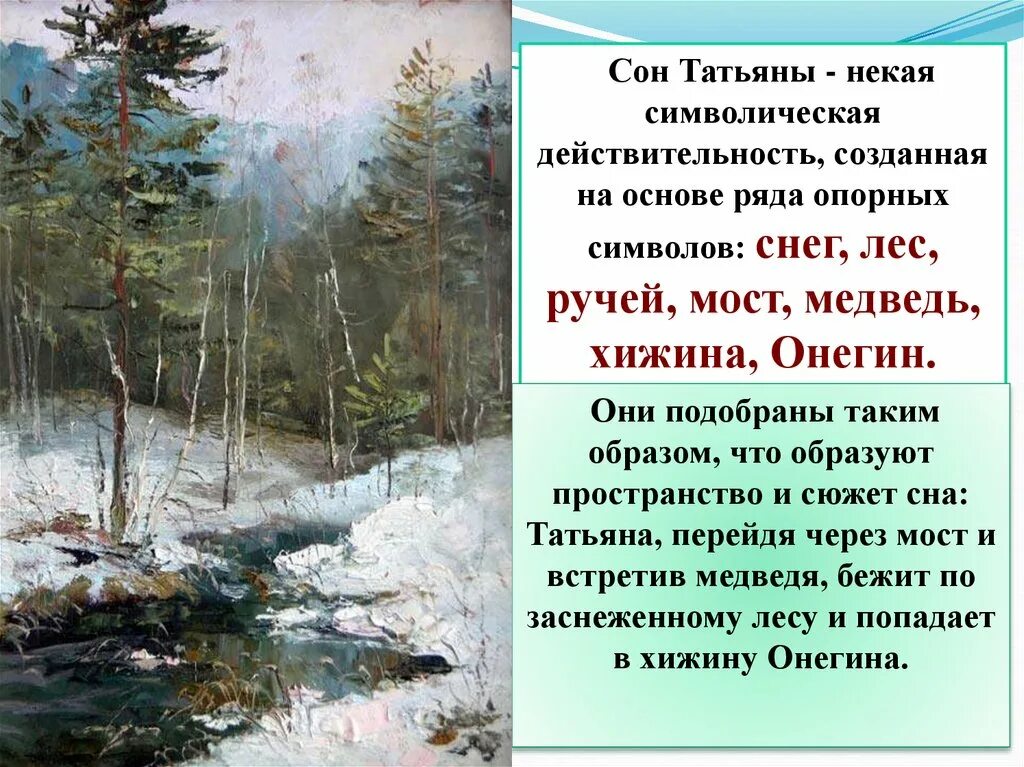 Дальнейший сюжет. Сон Татьяны в Евгении Онегине. Сон Татьяны из Онегина.