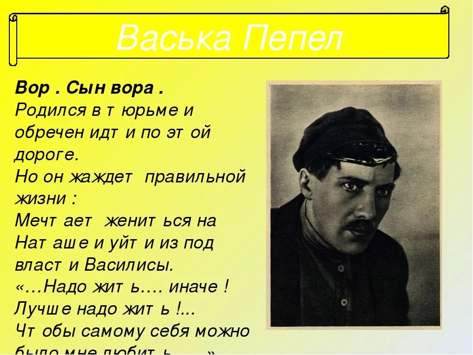 О чем мечтает васька. Васька пепел. Васька пепел на дне. Васька пепел на дне прошлое. Васька пепел судьба героя.