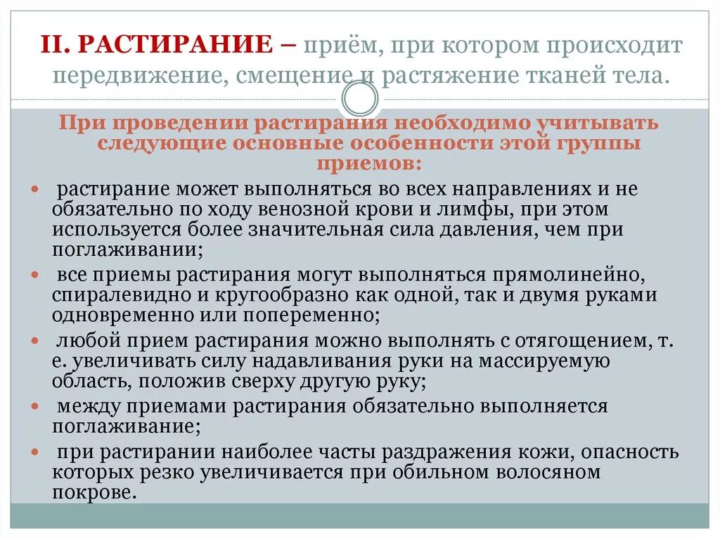 Образцы выполнения приемов. Приемы растирания. Основные приемы растирания. Основные и вспомогательные приемы растирания. Особенности выполнения приема растирания.