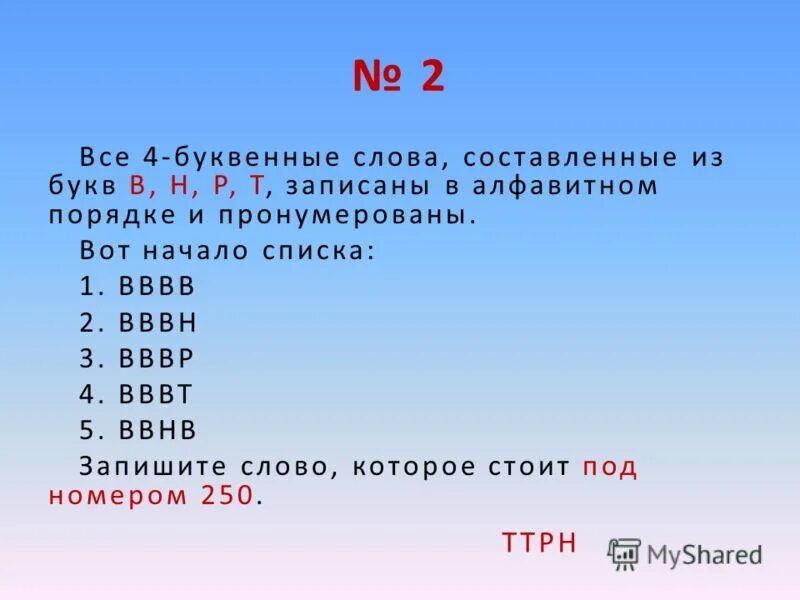 Слово из букв л б. Буквенные слова. Все 4 буквенные слова. DCT 4 ,erdtyyst ckjdf cjcnfdktyst BP ,erd. Буквенные буквы все буквы.