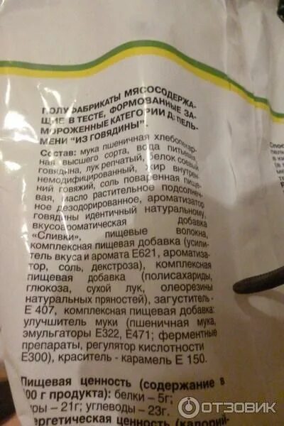 Пельмени вкусвилл. Пищевая ценность пельменей. Ценность пельменей. Пельмени этикетка. Пельмени состав.