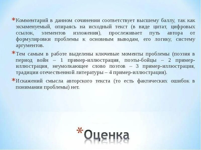 Заключение задание 27 ЕГЭ. Сочинение по данному началу 9 класс.