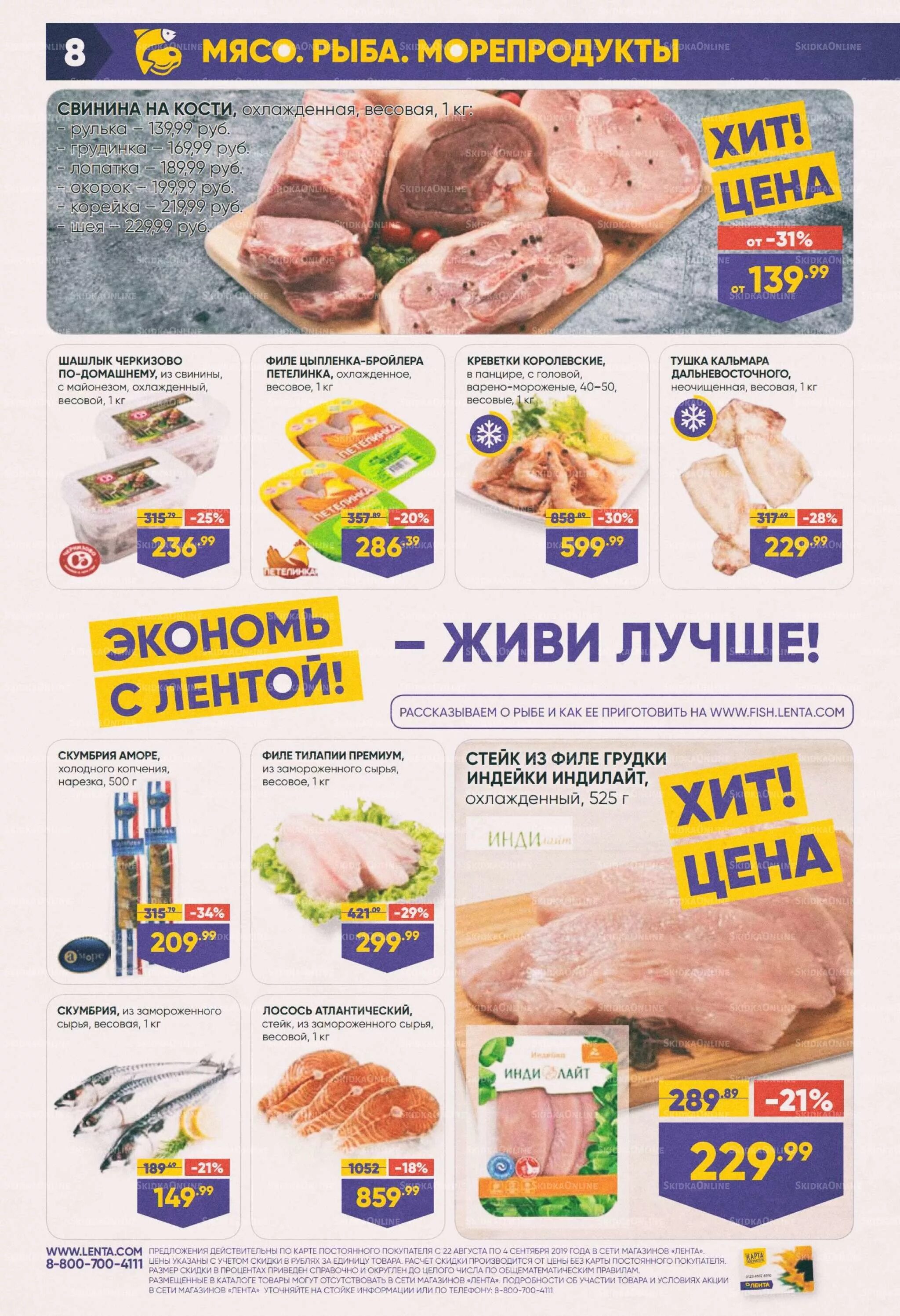 Лента магазин. Гипермаркет лента мясо. Акция в магазине. Магазин лента мясо.