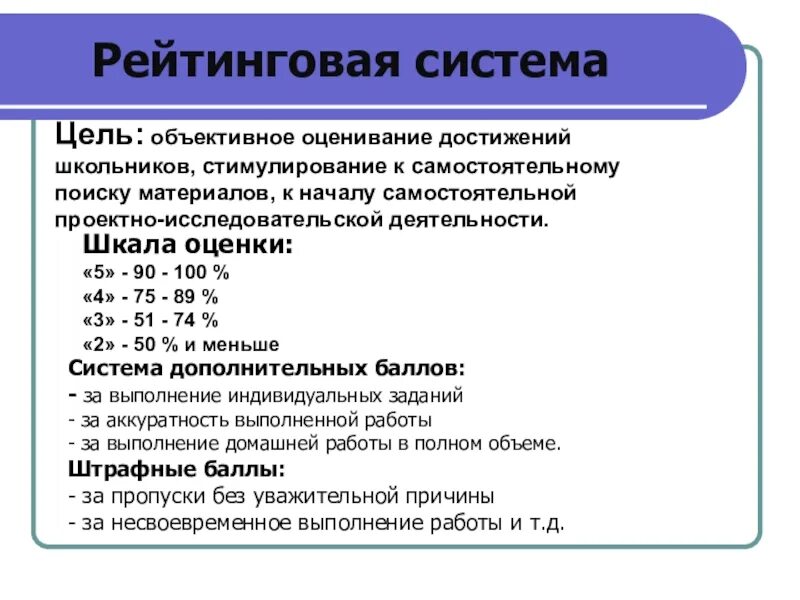 Рейтинговая система оценки. Рейтинговая система оценивания студентов. Пример рейтинговой системы оценивания. Балльно-рейтинговая система оценки. Система оценки конкурсов