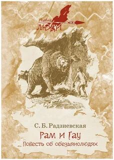 Читать книгу рам рам