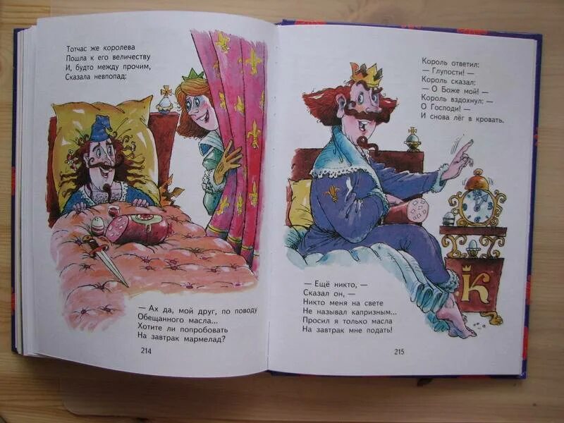 Жил был король у него было. Жил был король книга. маршак о мальчишках и девчонках. о мальчиках и девочках рассказа маршака.
