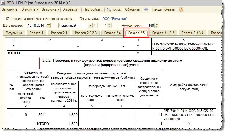 Корректировка рсв. Корректировка РСВ образец. РСВ номер корректировки. Корректировка в разделе 3 пример. Корректировочный отчет по РСВ.