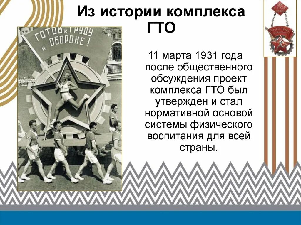 Всесоюзный комплекс ГТО 1931. ГТО 1931 год. Комплекс ГТО 1931 года.