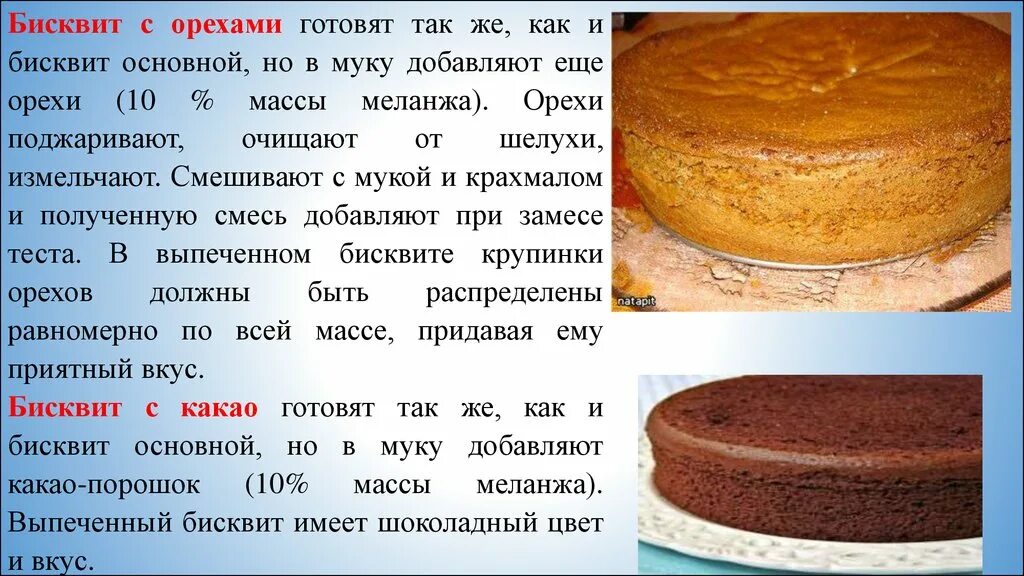 Тесто на газированной воде. Приготовление бисквита. Торт из бисквитного теста. Бисквитное тесто основное. Рецепт теста на бисквит.