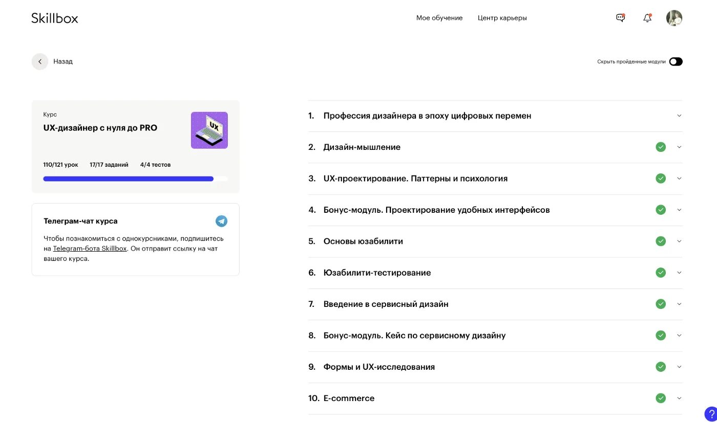 Gitlab skillbox. Skillbox UX UI дизайн. Skillbox личный кабинет. Скиллбокс курсы. Skillbox профессии.