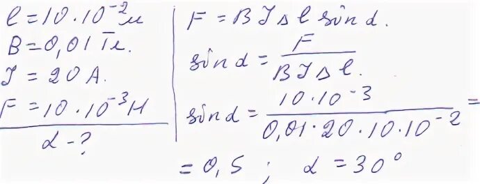 Тонкий прямой проводник длиной 30 см. Прямой проводник длиной 10 см находится в однородном магнитном. Медный проводник кмнл с индукцией 0.1 ТЛ. Проводник длинной 10 см находится в магнитном поле с индукцией 1 ТЛ. Длина 86см магнитная индукция 0,34тл сила тока 0,2ма найти силу.