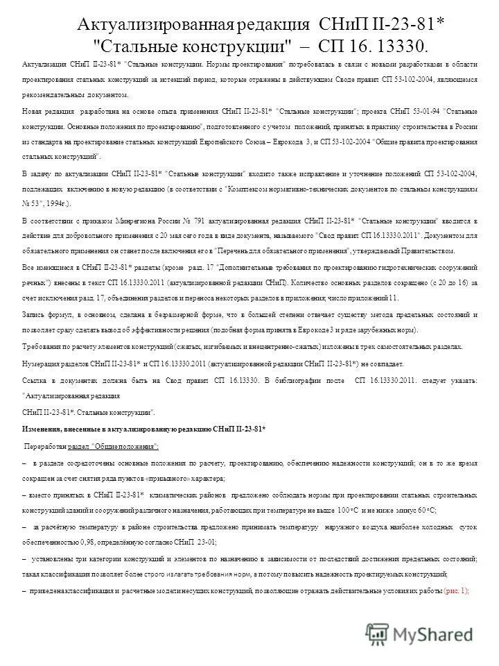 Актуализированная редакция снип ii. Актуализированная редакция снип ii