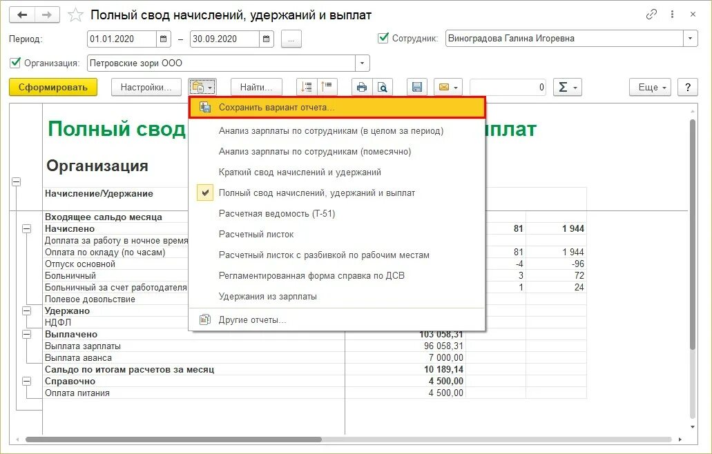 Зуп свод начислений и удержаний. 8.3 В 1с свод. Краткий свод начислений и удержаний в 1с. Свод начислении по месяцам в 1с. Свод начислений и удержаний в 1с 8.3.