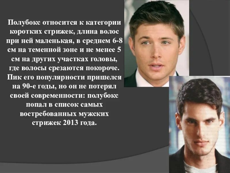 Как правильно укладывать волосы мужчинам. Мужские стрижки с описанием. Описание прически мужчины. Схемы причесок мужских. Модельная стрижка мужская.