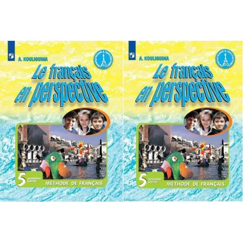 Учебник французского языка шацких. Кулигина французский 5 класс. Кулигина французский язык 11 класс. Учебник по французскому языку 5 класс 2 часть Кулигина с 9.