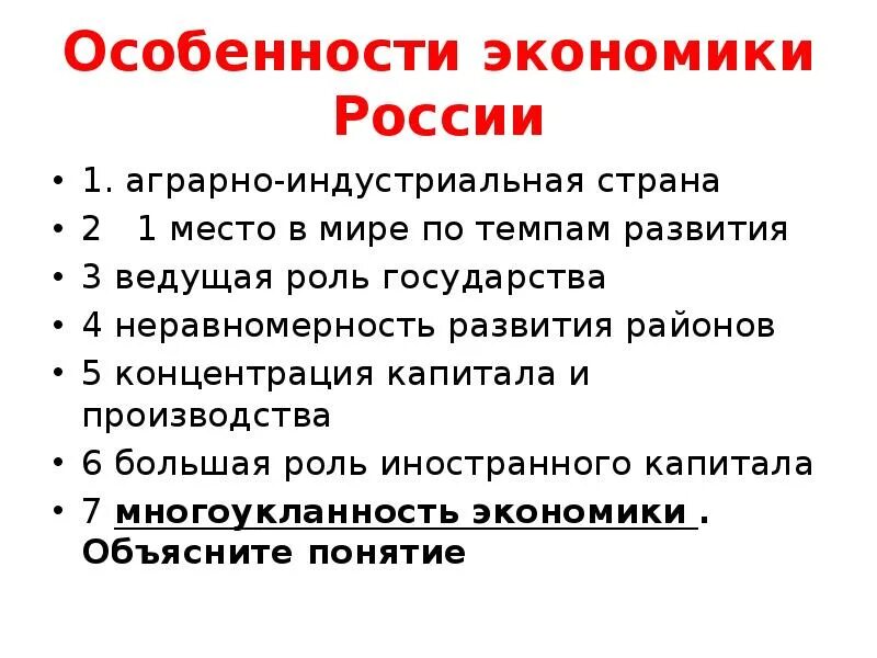 Особенности экономики россии 8 класс