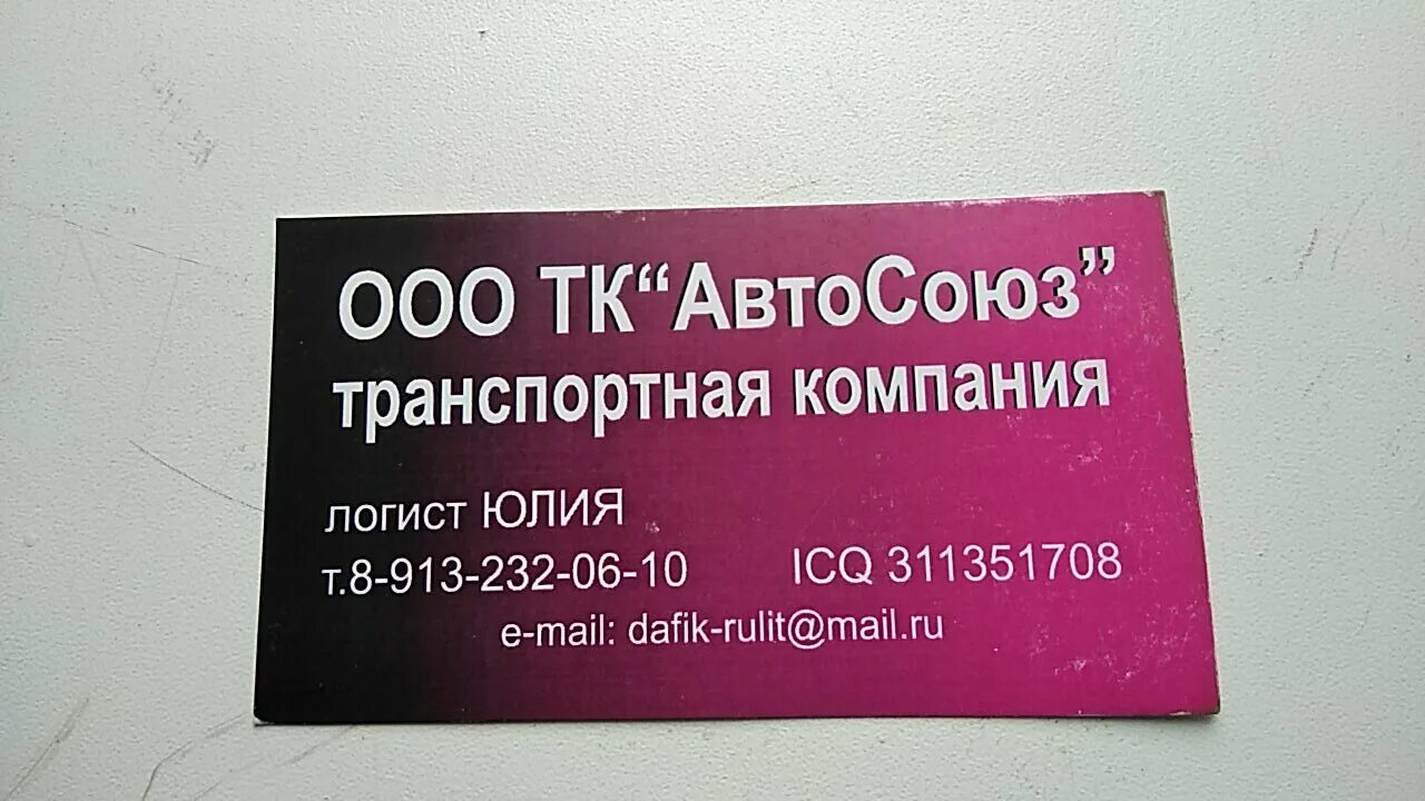 Ооо автосоюз