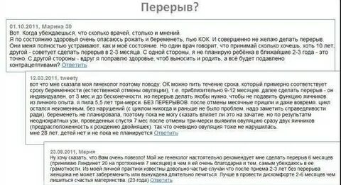 Месячные после отмены кок форум