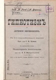 Огюст форель книги