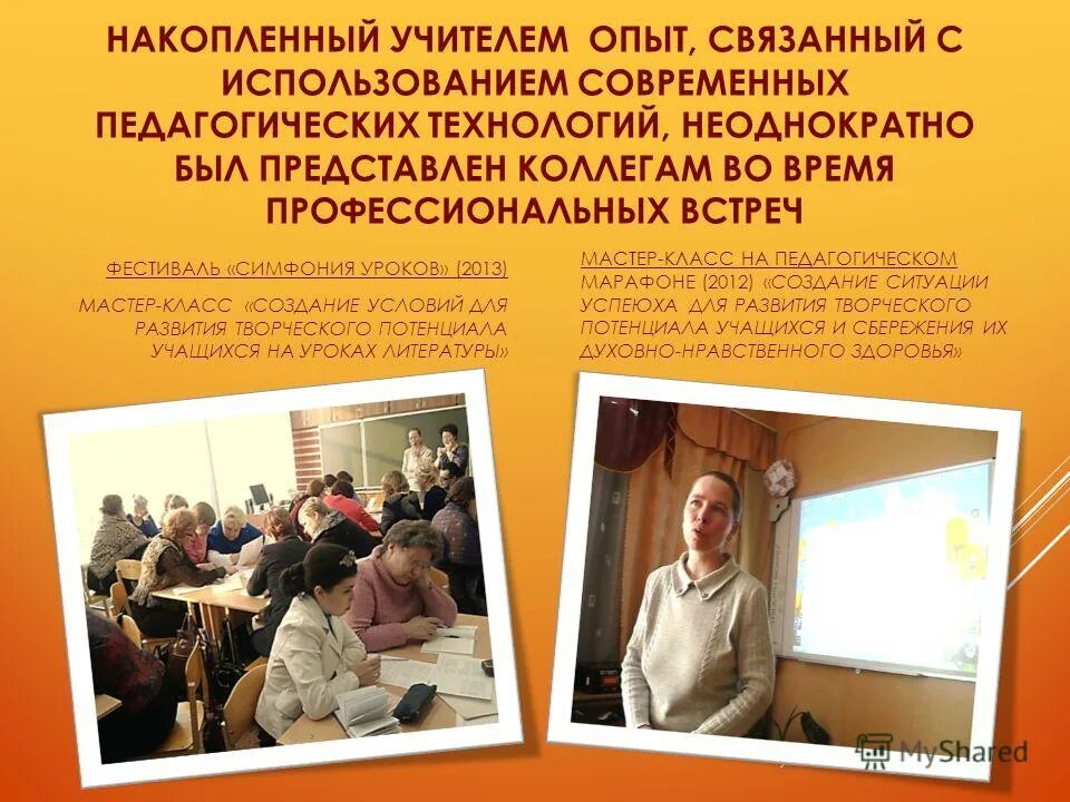 педагог накапливает опыт. определи критерии педагогического опыта. презентация профессионального опыта. методы изучения педагогического опыта. виды досуга.