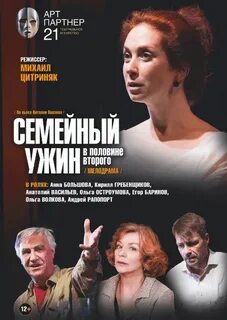 Спектакль семейный ужин