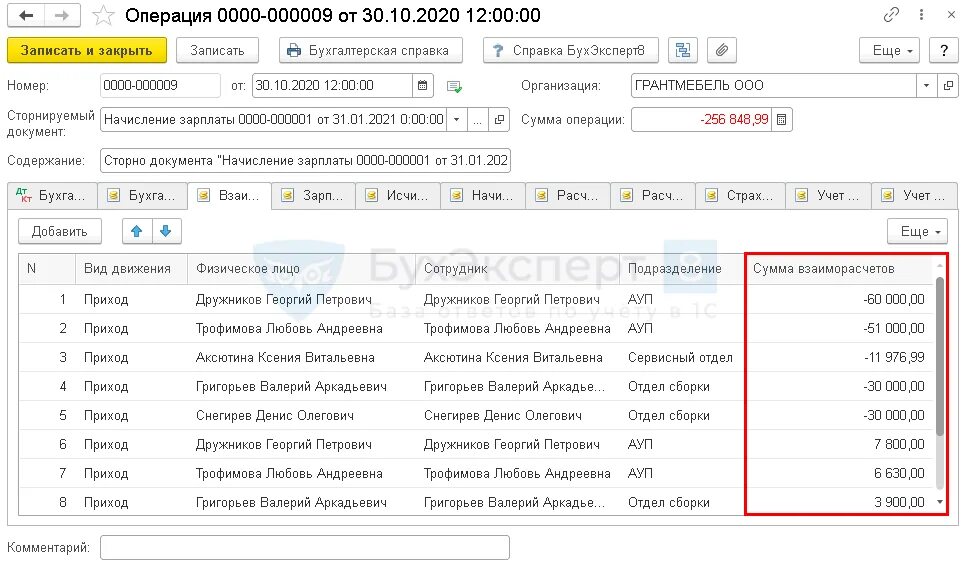 Сторнирование в 1с бухгалтерии. Сторно документа в 1с 8.3 Бухгалтерия. Сторнировать документ в 1с. Сторнировать в 1с 8.3. Что значит сторнирующая операция