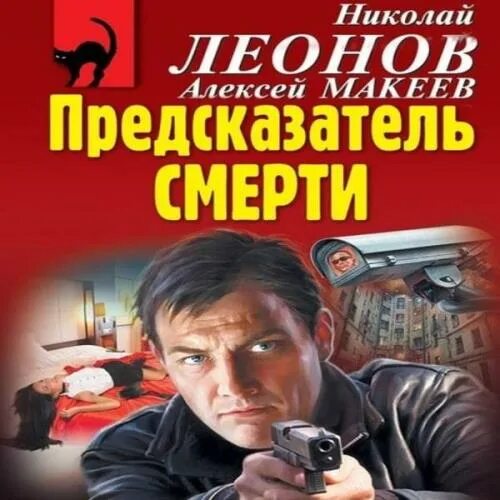 Аудиокниги про сыщика гурова