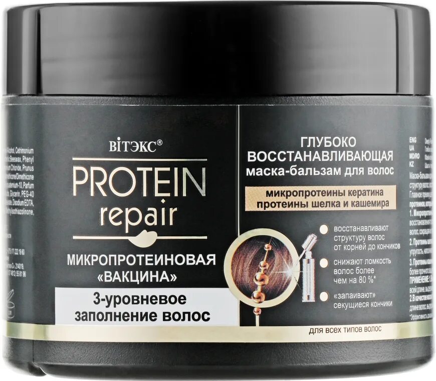 Что наносить первым маску или бальзам. Маска-бальзам Protein Repair Витэкс. Protein Repair маска-бальзам глуб.восстанав. Д/В 300мл. Витекс Микропротеиновая вакцина. Маска бальзам Protein Repair микропрот.