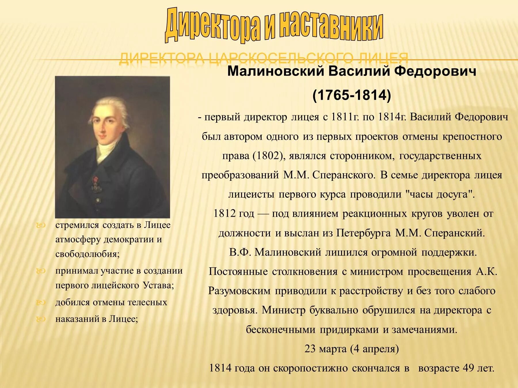 Крылов директор лицея. Царскосельский лицей 1811г. Малиновский первый директор Царскосельского лицея. Царскосельский лицей 1814.