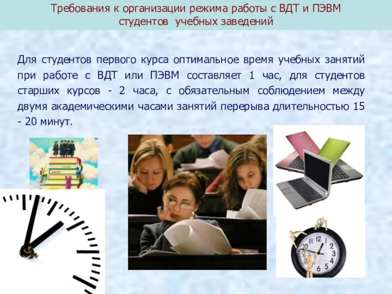 Сколько положен перерыв. Режим труда и отдыха при работе с компьютером. Организация режима труда и отдыха при работе с ПЭВМ. Режим труда и отдыха при работе с ПК. Режим труда и отдыха график.