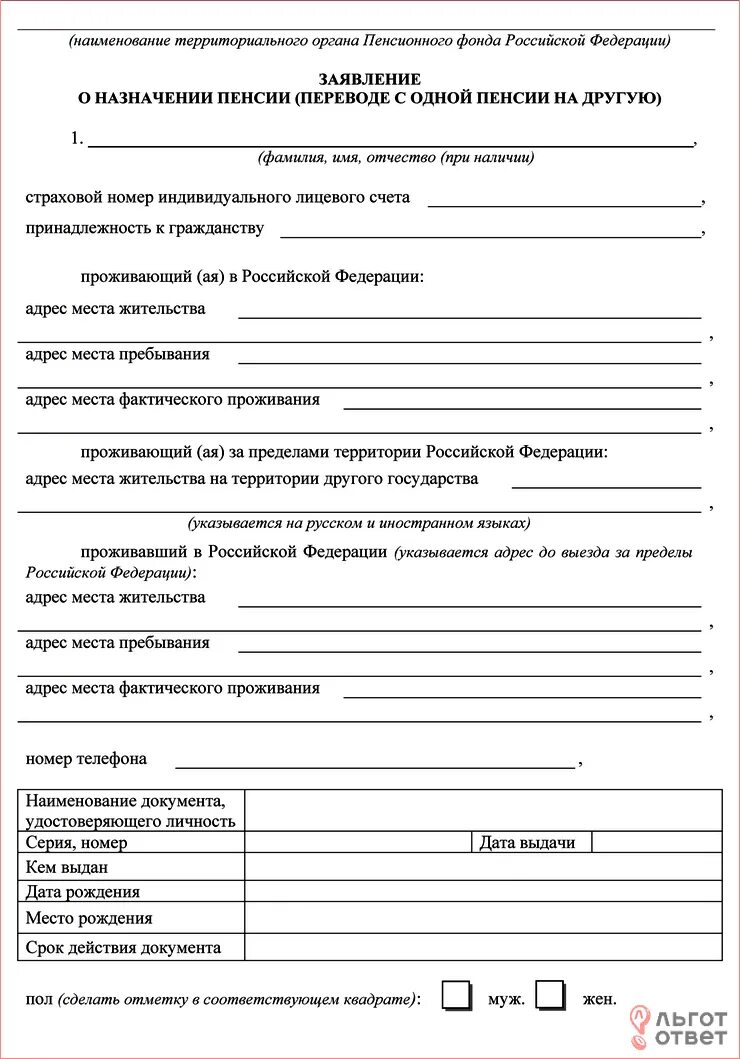 Пфр заявление о назначении пенсии по старости. Образец заполнения заявления о назначении пенсии. Заявление в пенсионный фонд о назначении пенсии по старости. Форма Бланка заявления о Назначение пенсии. Заявление о назначении пенсии по инвалидности ребенка образец.