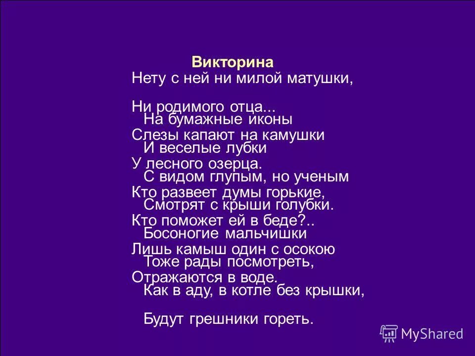 я покинул родной дом есенин стих. родимый отец. золотой венец из сказки аленький цветочек. родимый отец. родимый лесной царь со мной говорит он золото перлы и радость сулит.