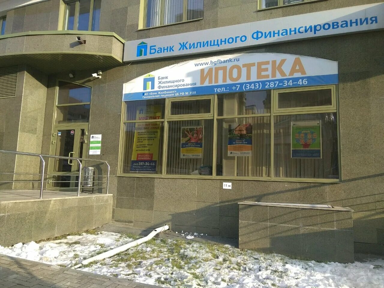 Екатеринбург улица Шейнкмана 111. Екатеринбург, ул. Шейнкмана, 111. БЖФ банк. Банк жилищного финансирования.