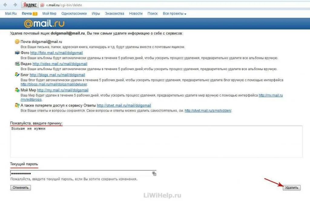 Как удалить почту на майл ру. Как удалить почту. Mail удалить аккаунт. Удаленный аккаунт почты. Убрать почту майл ру