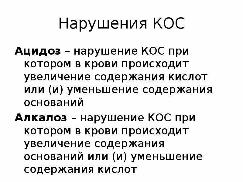 Нарушение кислотно основного