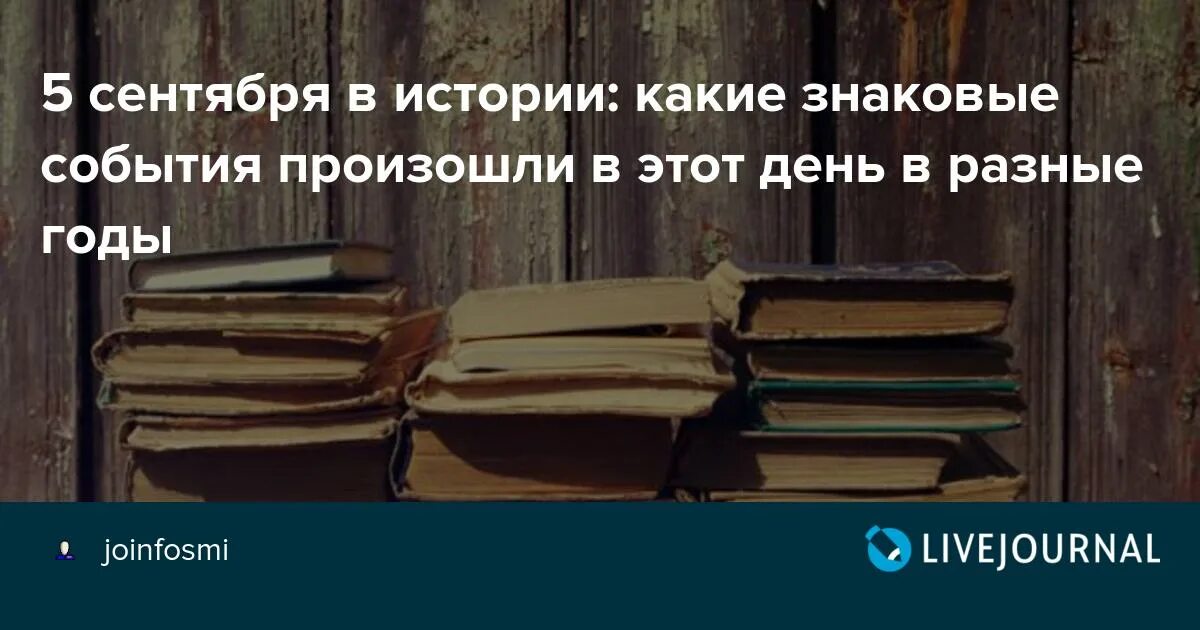 Верный 5 сентября. 5 Сентября день чего в России. Что было в этот день в истории в разные годы. 5 Сентября календарь. 5 Сентябрь 5 сентября 5 September.