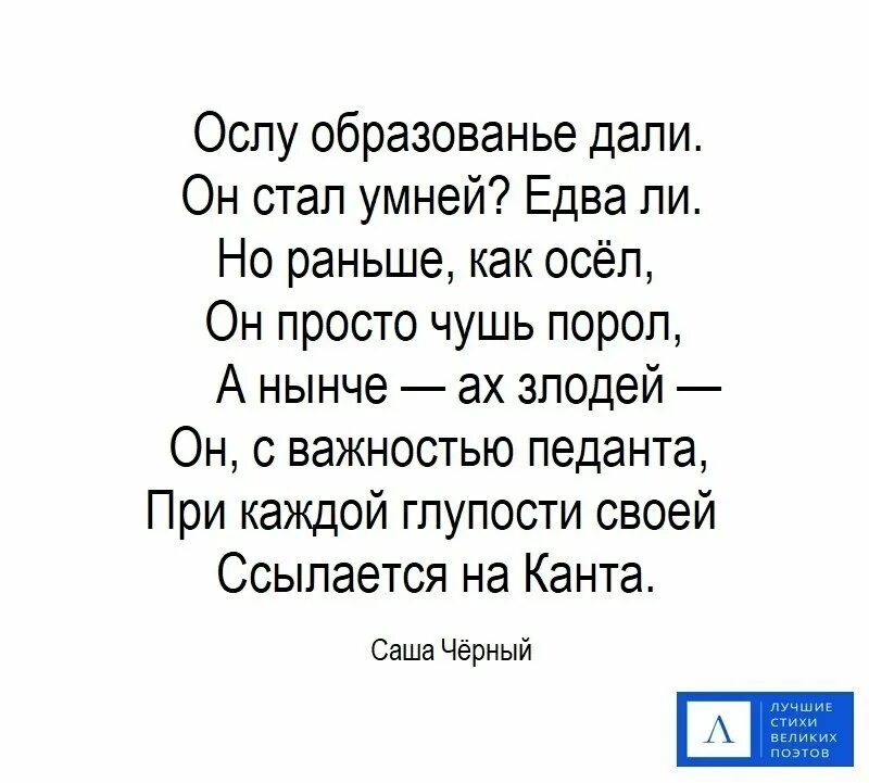 Стихотворение Саши черного. Саша черный стихи. Саша чёрный стихи лучшие. Саша чёрный стихи о любви. Стихотворения про черный