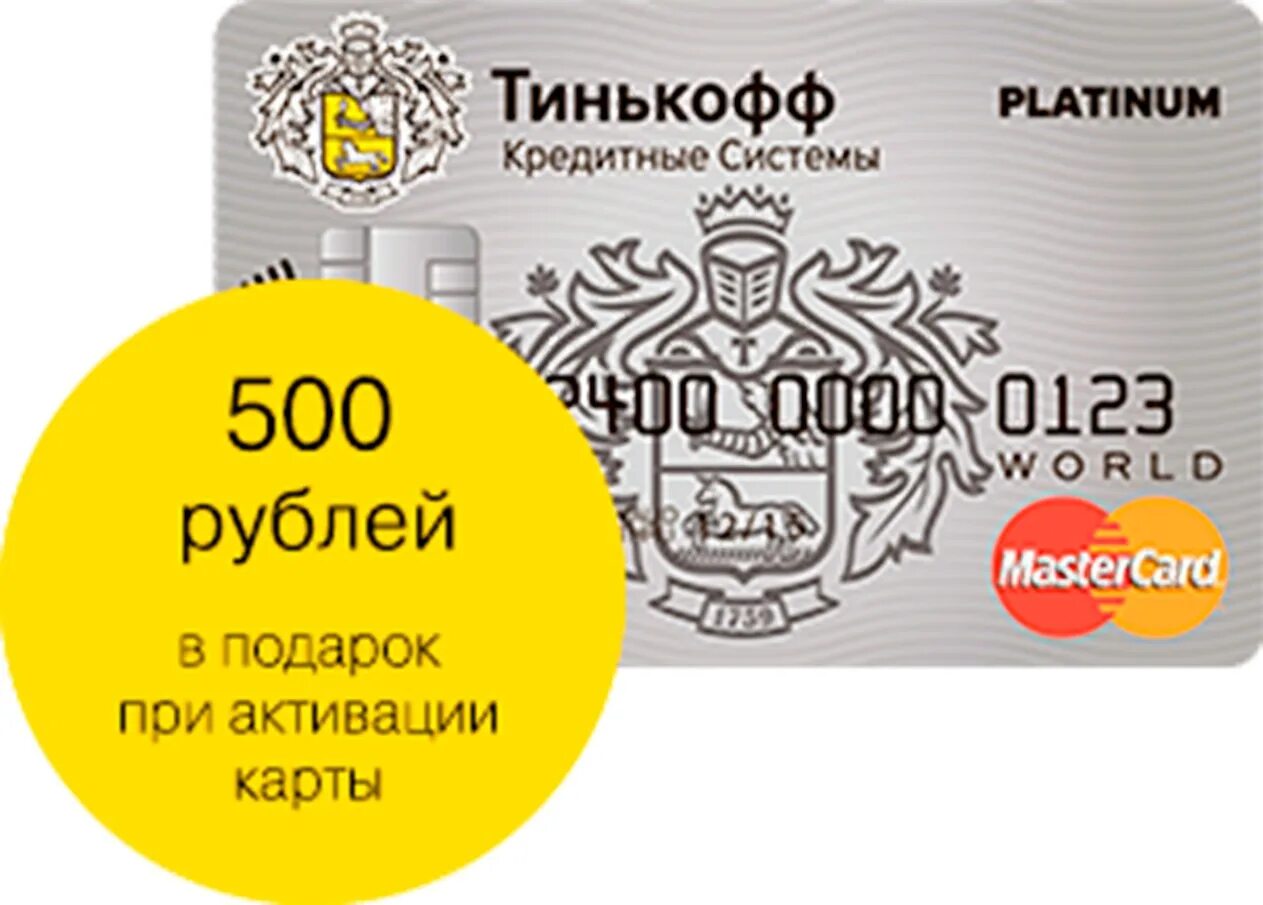 500 рублей от тинькофф. Кредитная карта тинькофф платинум. Карта тинькофф фото. Реклама карты тинькофф. Визитка тинькофф банка.