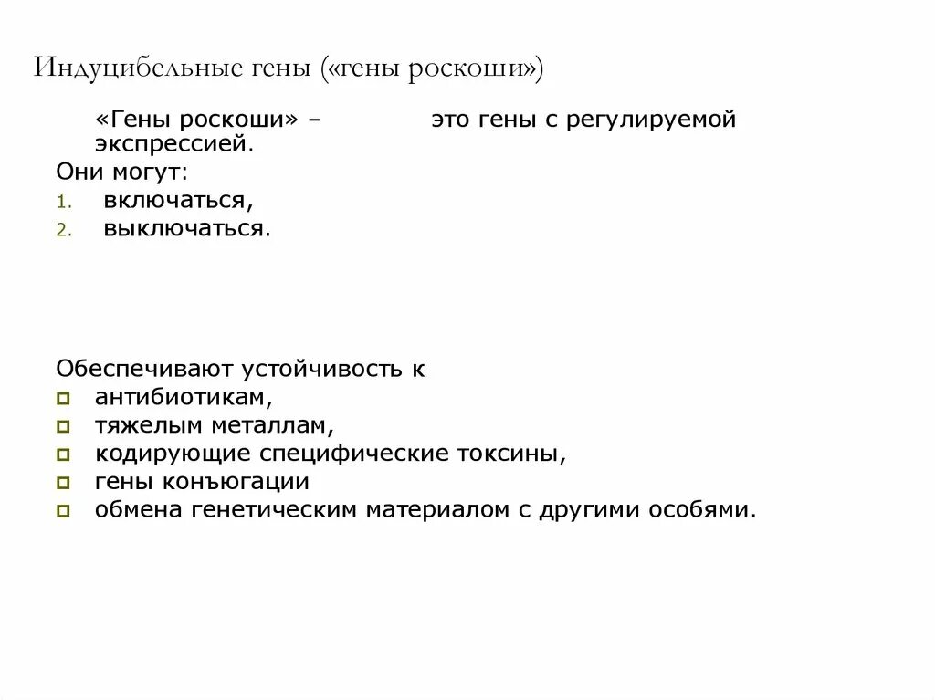 Конститутивные гены. Гены домашнего хозяйства примеры. Гены, кодирующие трнк, относят к. Гены домашнего хозяйства. Гены роскоши.
