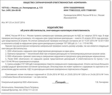 Непредоставление отчетности в срок