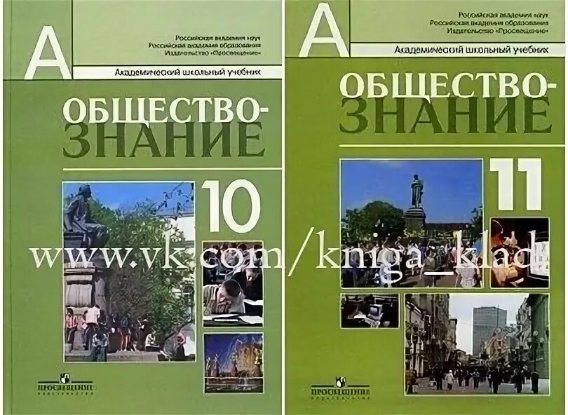 обществознание 10 класс боголюбов фгос. учебник по обществознанию 10-11 класс боголюбов. , / под ред. м. учебник профильное обществознание 10 класс.