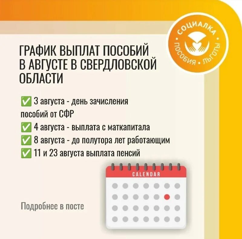Расчетный период для универсального пособия в 2023. График выплат социальных пособий. Единое пособие с 1 января 2023. График зачисления пособий 2023. Выплаты на детей в 2023.