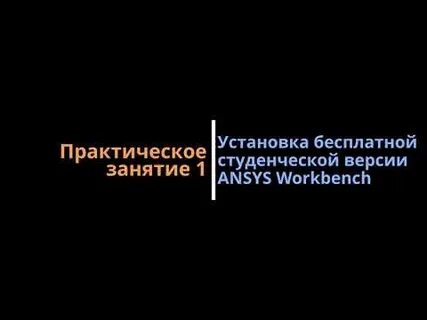 Практическое видео