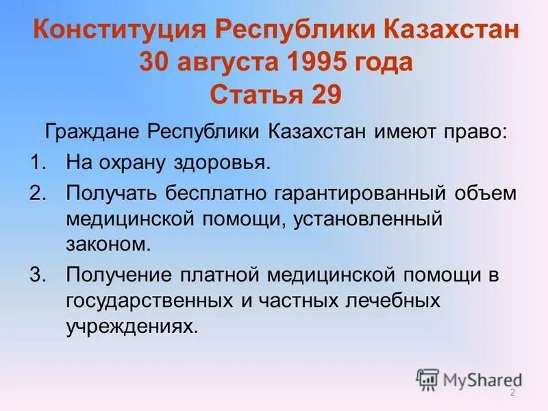 конституции республики казахстан 1995 года. конституция казахстана 1993 года. статья 77 конституции рк. президент казахстана 1993 года. структура конституции рк.