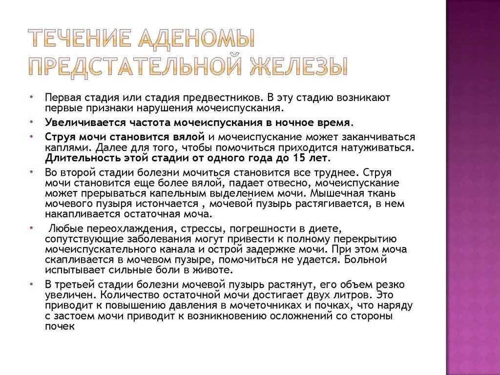 Дгпж в урологии. Степени гиперплазии предстательной железы. Классификация заболеваний предстательной железы. Критерии заболевания ДГПЖ. Симптомами аденомы предстательной железы являются.