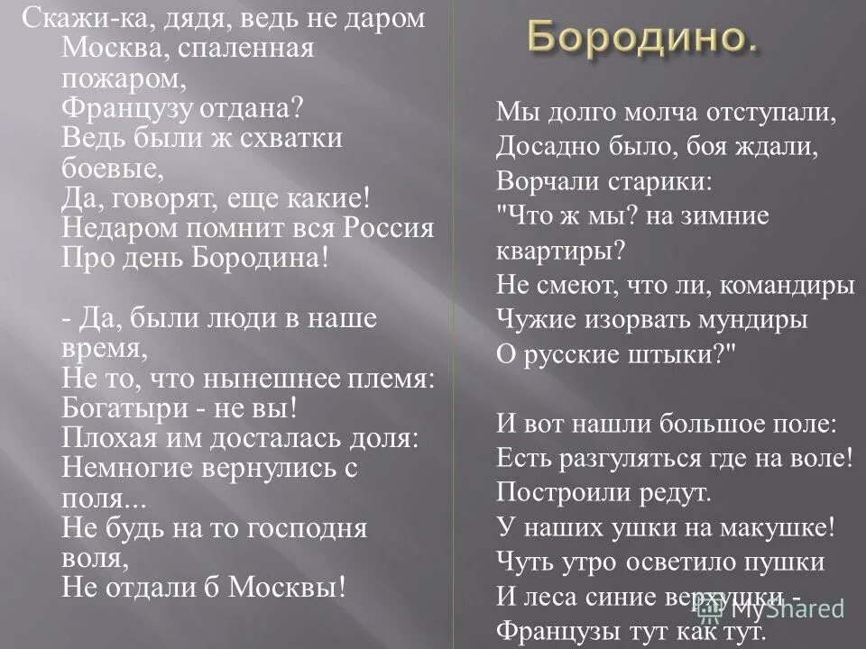 Москва французам отдана стих. Бородино стихотворение Лермонтова полностью. Стихотворение Лермонтова Бородино текст полностью.