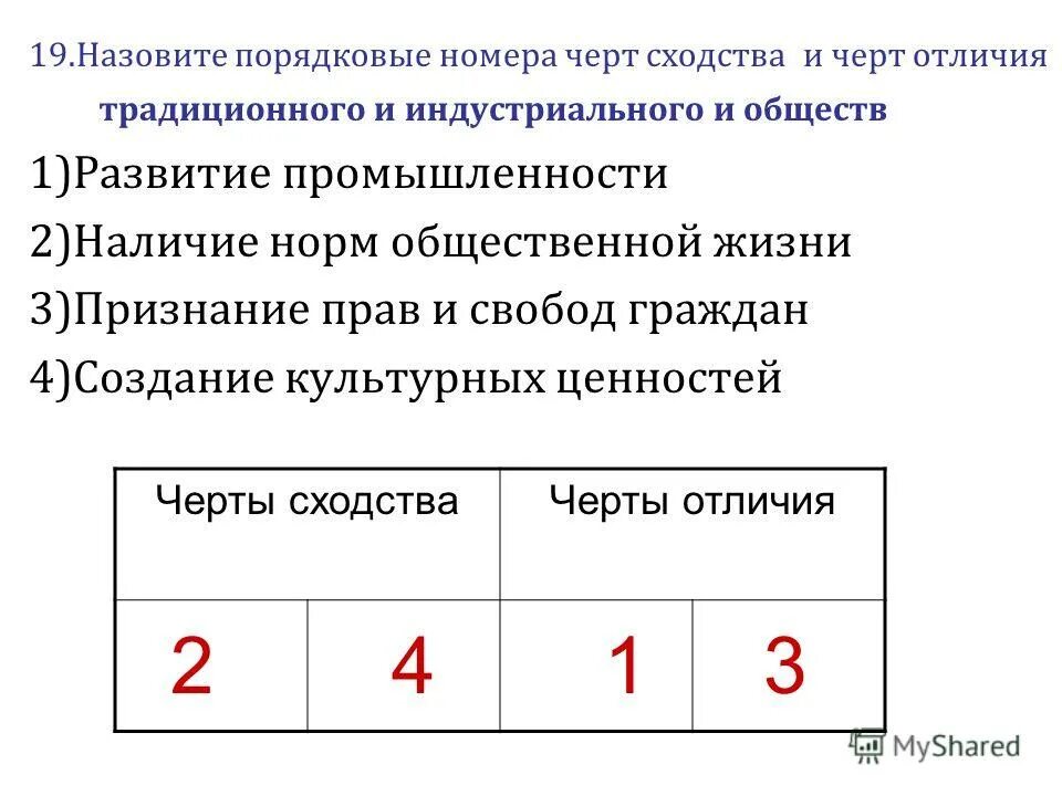 Черты сходства и черты отличия. Черты сходства традиционного и индустриального общества. Черты сходства и различия Обществознание. Черты сходства и различия традиционного и индустриального общества.