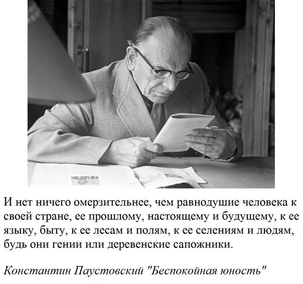 Русскому советскому писателю и журналисту в с. Паустовский учитель. Паустовский военный корреспондент. Паустовский в Абхазии.